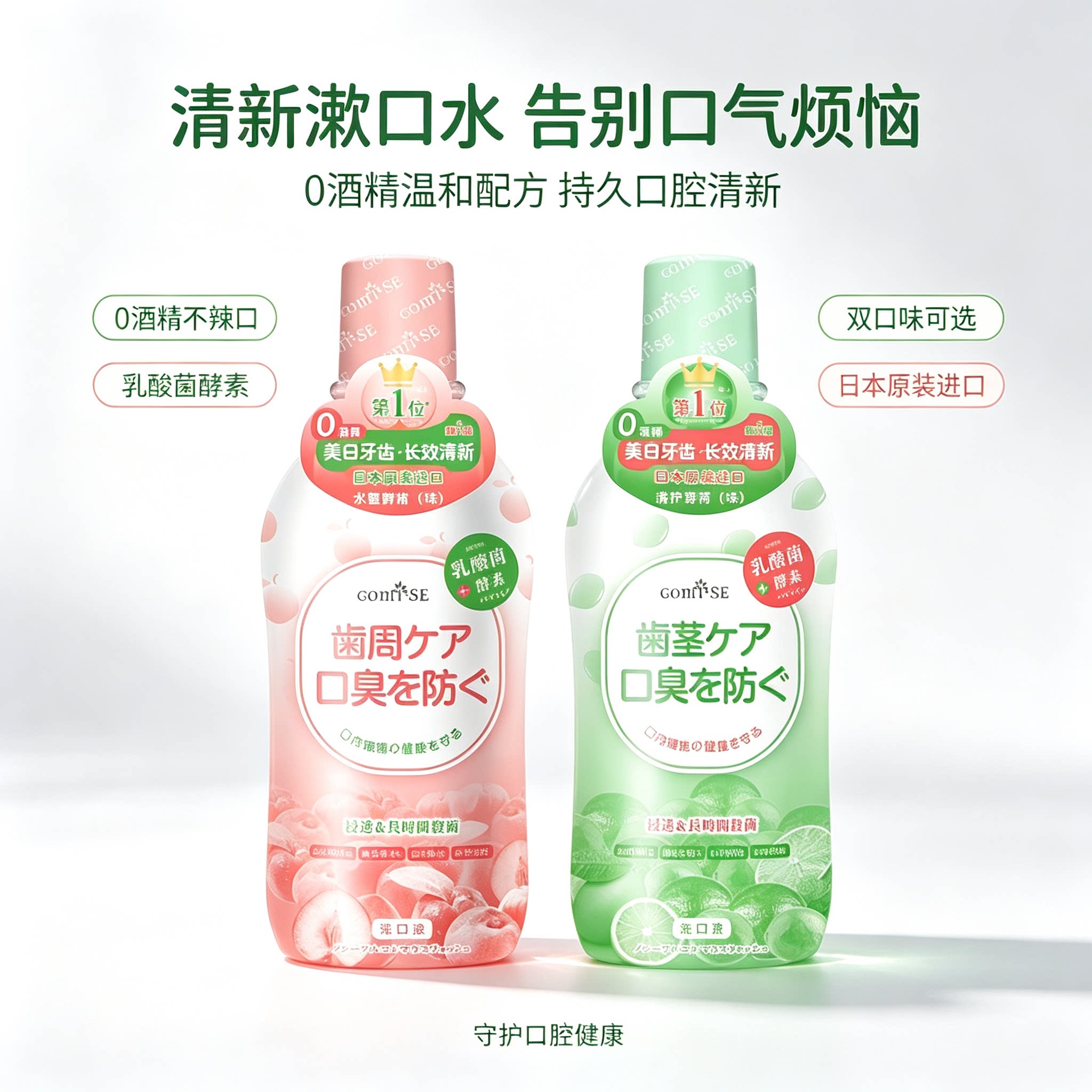 GOMISE秘素除口臭漱口水图片