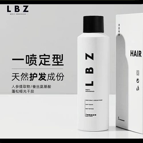 强定型发胶清香LBZ无味蓬松持久