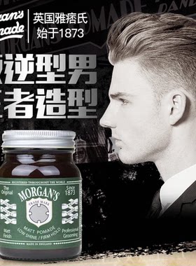 英国摩根斯绿瓶强定型哑光发油