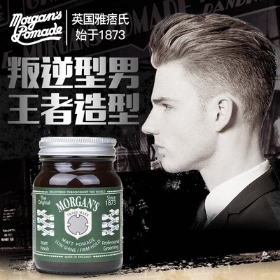 英国摩根斯绿瓶强定型哑光发油