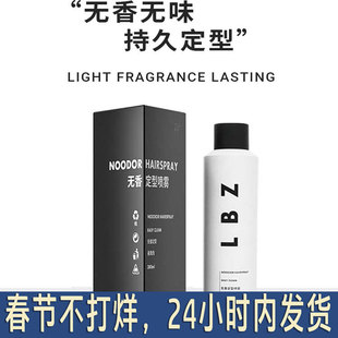 LBZ无香定型喷雾强力持久自然蓬松干胶无味发胶古龙清香型啫喱水