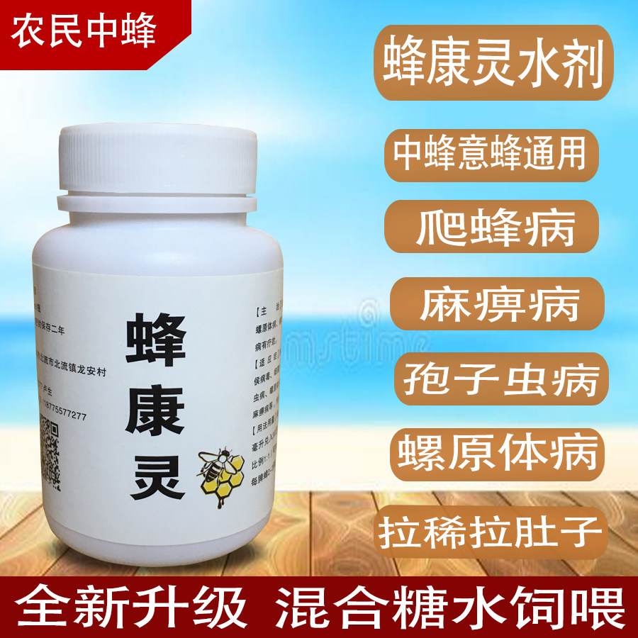 蜂药蜜蜂药爬蜂病麻痹病螺原体病孢子虫病病幼虫病药养蜂用品食用