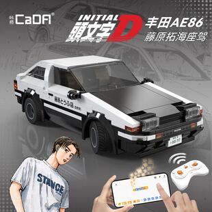 cada咔搭头文字D丰田AE86积木遥控车儿童拼装玩具男孩新年礼物