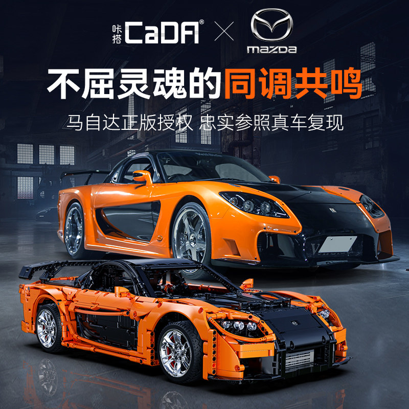 正版授权马自达RX7积木跑车玩具图片