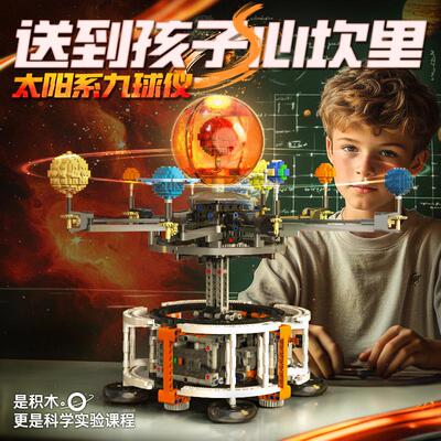 太阳系积木八大行星模型九球仪模型儿童拼装玩具男孩新年礼物2025