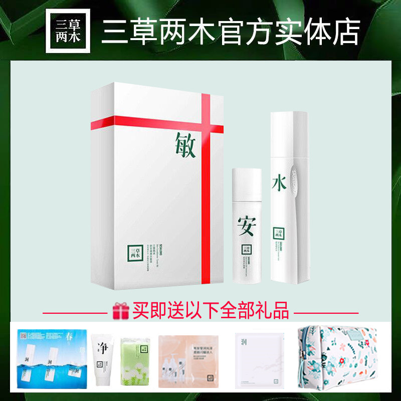 三草两木官方旗舰店正品