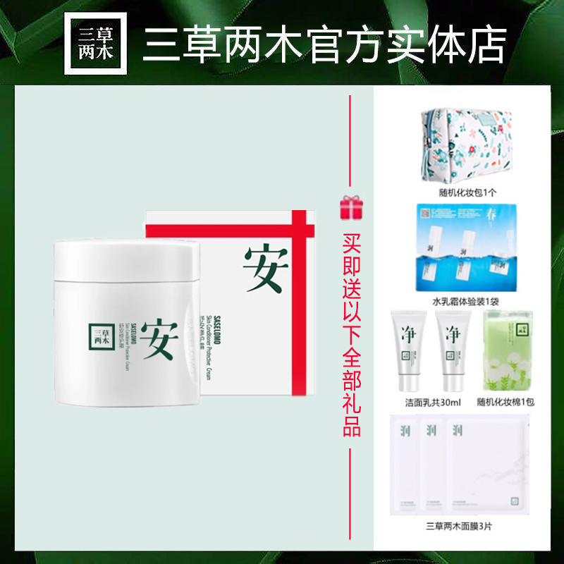 三草两木舒安修护霜50g补水保湿敏感肌肤适用舒缓肌肤敏感修护-封面