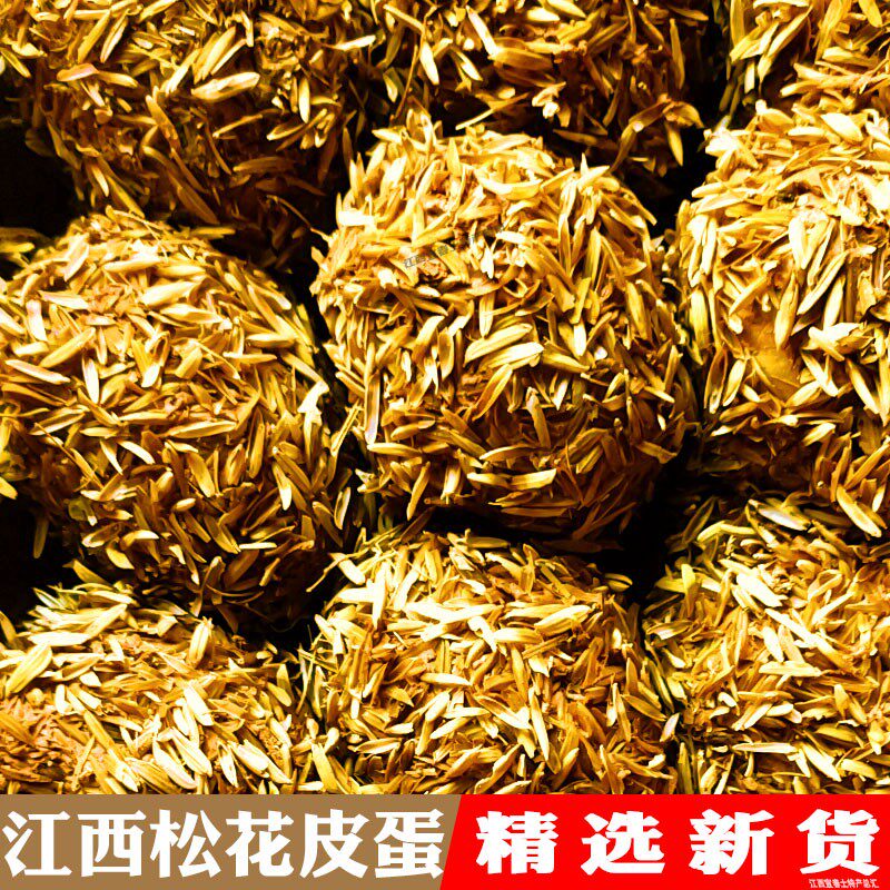 正宗泥巴稻谷壳松花皮蛋江西特产