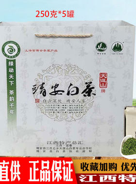 靖安白茶江西特产天涯山礼盒装