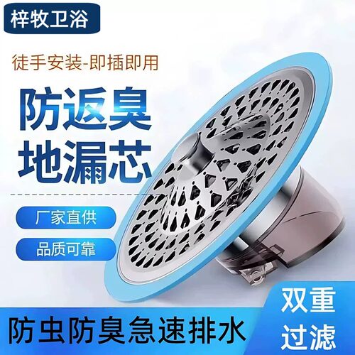 浴室专用磁吸防臭地漏芯｜304