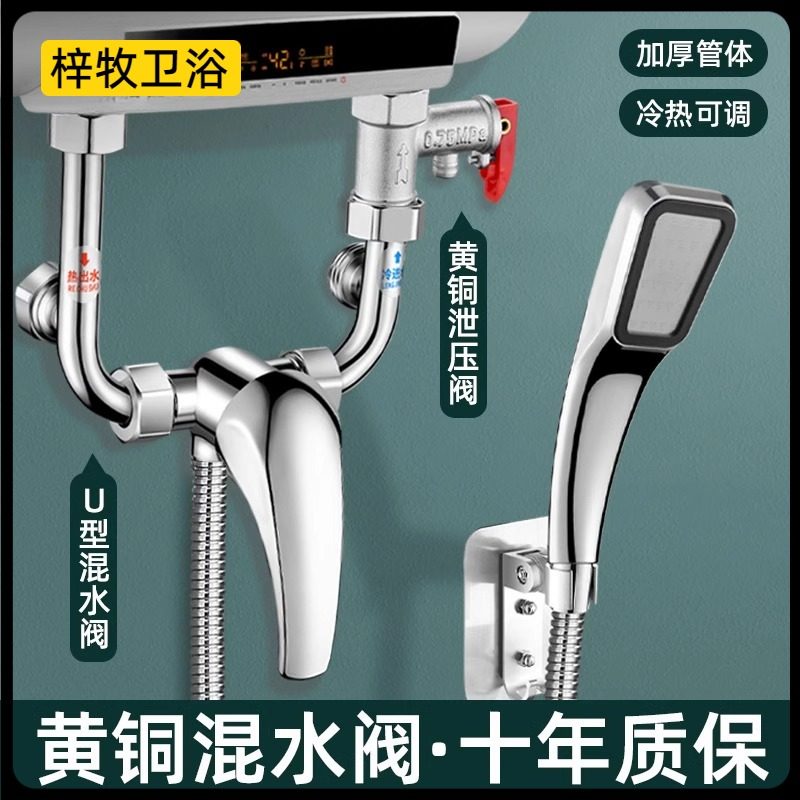 电热水器混水阀冷热水龙头U型阀门明装家用淋浴花洒配件大全通用