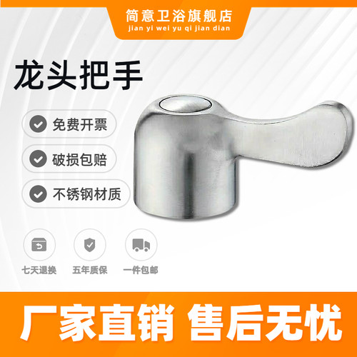 304不锈钢龙头手柄开关龙头把手