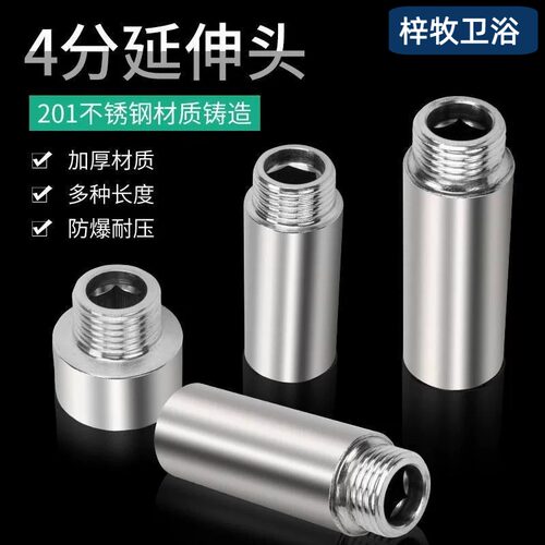 4分不锈钢内外丝加长接头水龙头