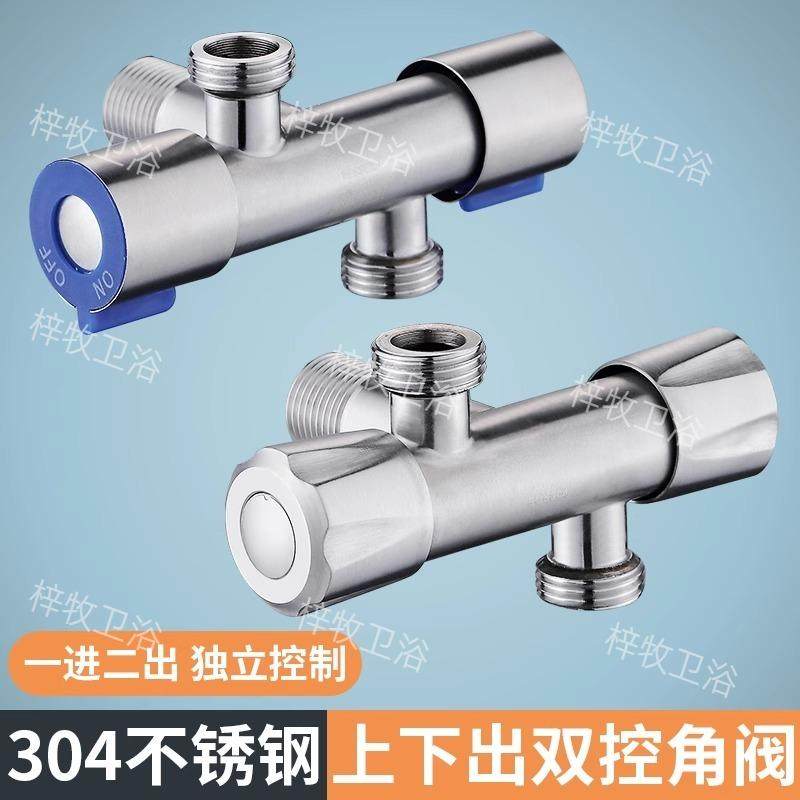 一进二出304双控角阀一上一下双开关三通阀洗衣机带喷枪分水阀