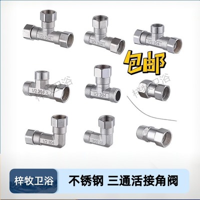 不锈钢4分加厚内外丝带活接三通分水燃气管热水器弯头水管接头配