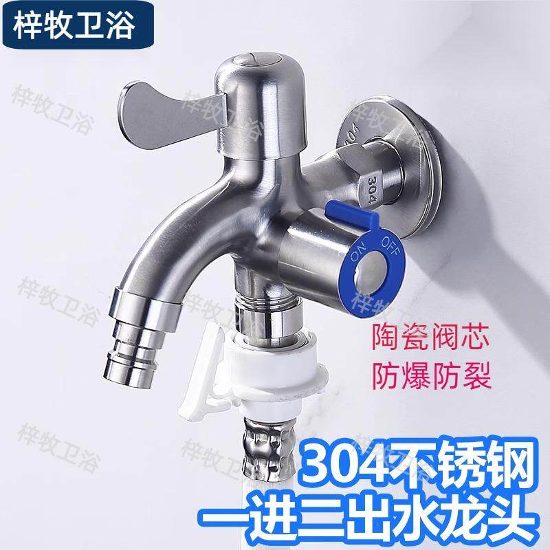 洗衣机水龙头一进二出双用拖把池家用不锈钢快开单冷水笼头一分二