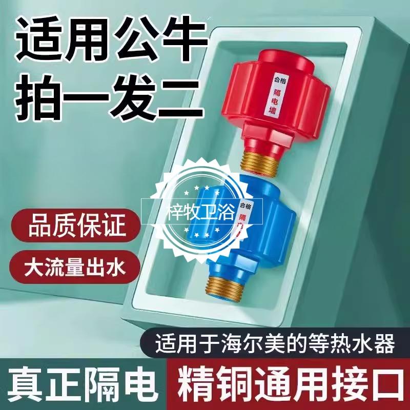 电热水器防电墙通用型隔电墙全铜
