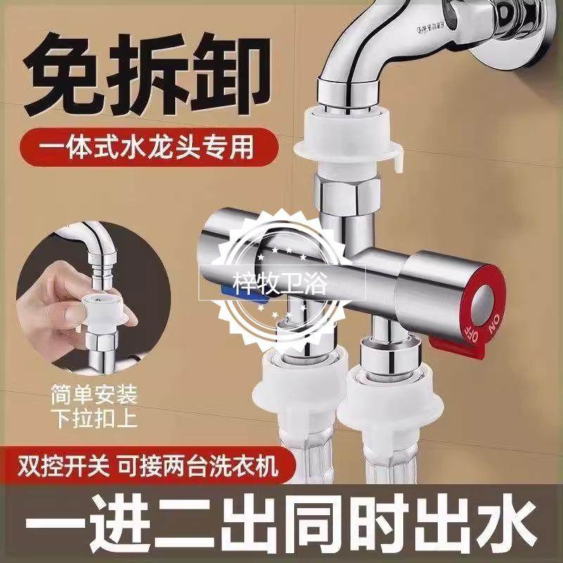 一进二出双切水龙头分水器淋浴三通分流器一分二洗衣机马桶三角阀