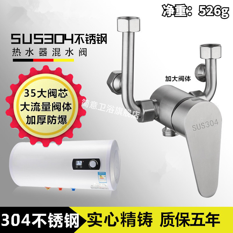 不锈钢电热水器混水阀明装开关冷热混合阀u型出水龙头套装淋浴