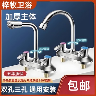 家用洗脸盆菜盆水龙头冷热台盆卫生间混水阀配件大全双孔卫浴