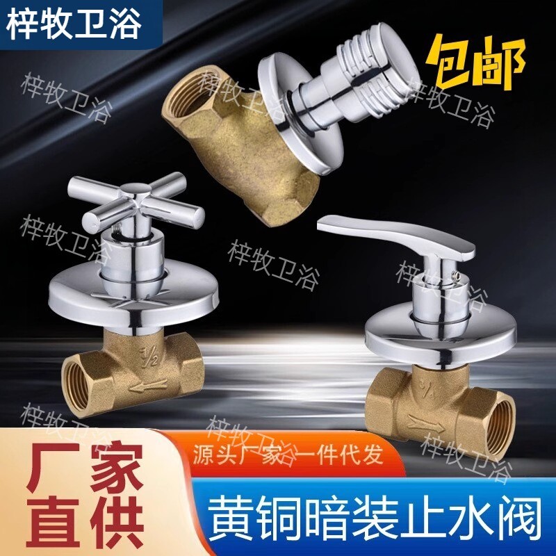 铜快开暗阀水管配件4分6分陶瓷阀芯太阳能开关自来水暗装总阀门