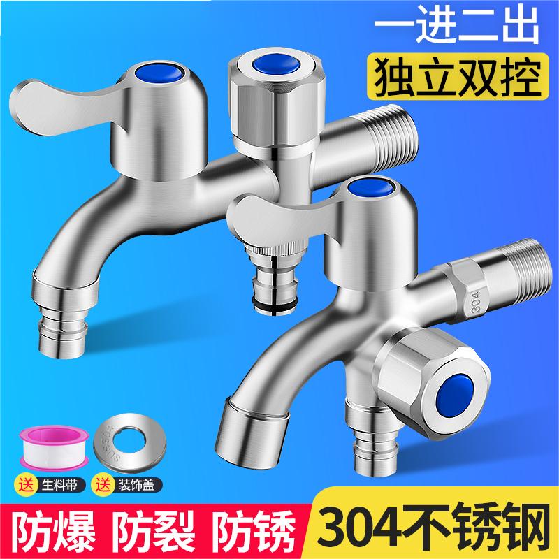 304不锈钢双用水龙头多功能洗衣机拖把池 一进二出两用单冷水龙头