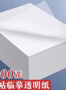 临摹纸拷贝纸16开钢笔字帖描红