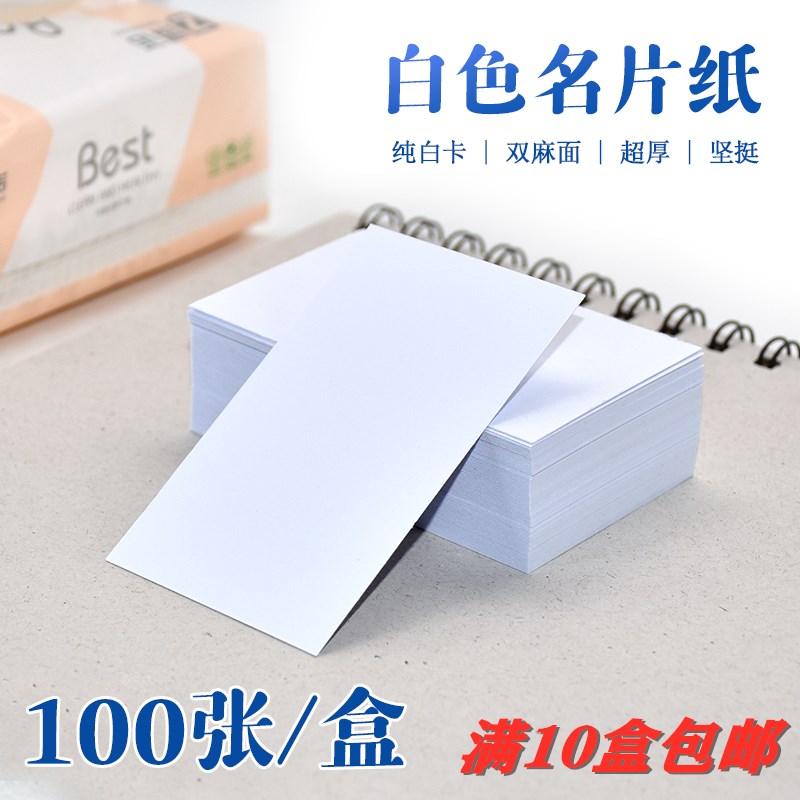 卡纸空白卡片名片纸名片纸