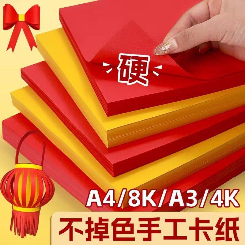 大红色a4硬卡纸金黄A3卡纸元旦制作鞭炮灯笼窗花剪纸手工diy折纸