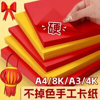 大红色a4硬卡纸金黄A3卡纸元旦制作鞭炮灯笼窗花剪纸手工diy折纸