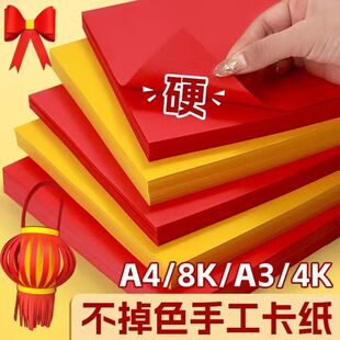 大红色a4硬卡纸金黄A3卡纸元旦制作鞭炮灯笼窗花剪纸手工diy折纸