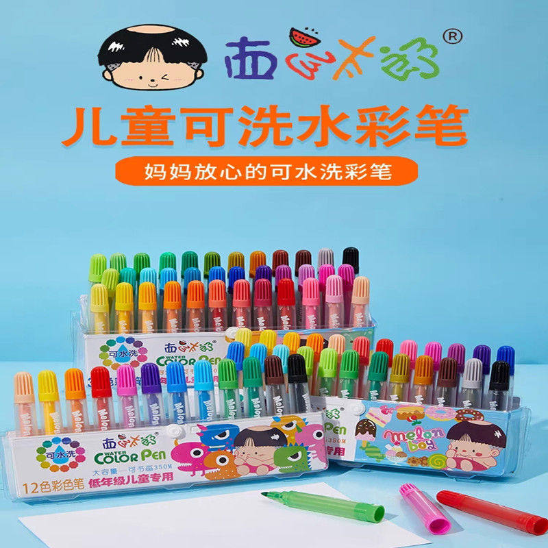西瓜太郎水彩笔套装安全可水洗