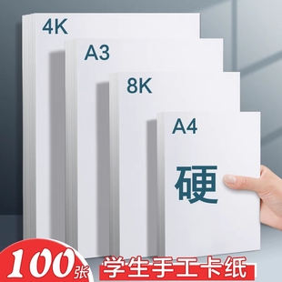 白卡纸硬卡纸300克手工硬纸厚a4纸230g儿童美术画画纸a3绘图纸