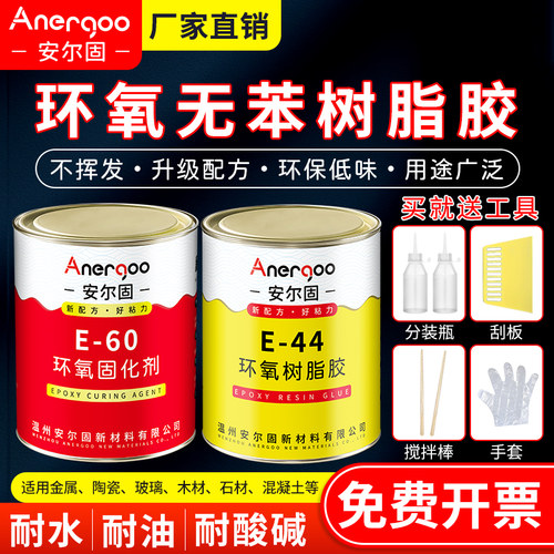 环氧树脂胶强力ab胶E-44固化胶E60环氧树脂粘金属混凝土陶瓷管道