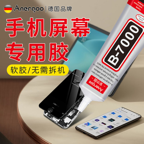 手机屏幕专用胶水强力胶透明胶