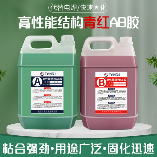 丙烯酸酯胶水5KG快干青红AB胶水强力金属塑料不锈钢铁大桶装粘合