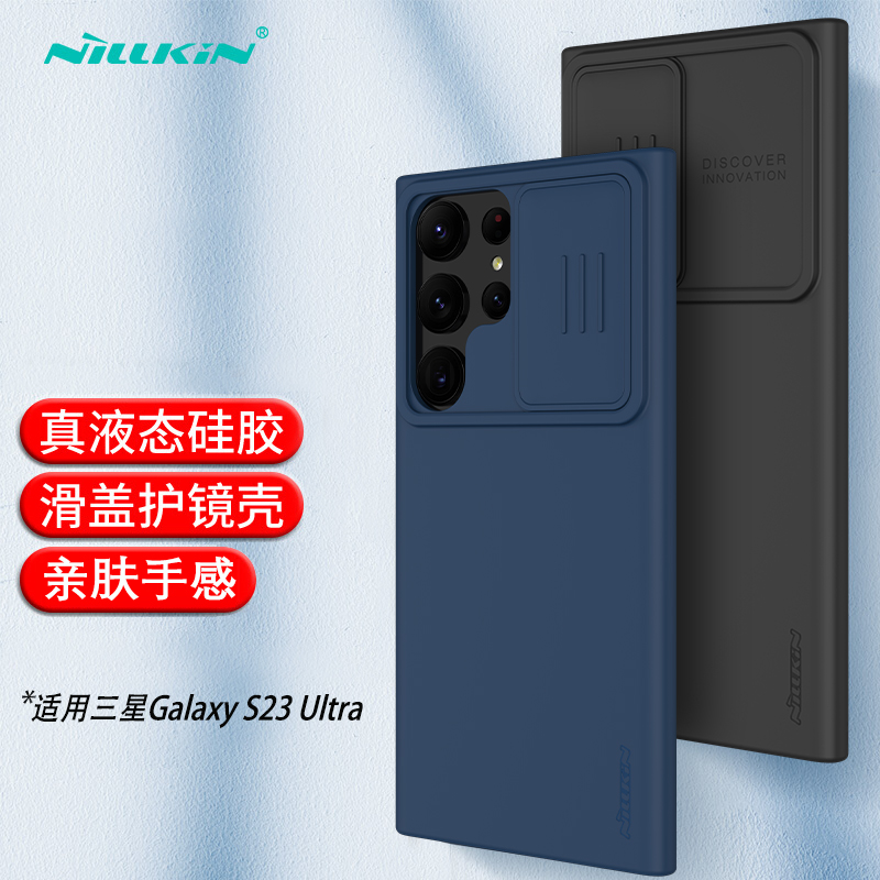 耐尔金三星S23ultra手机壳镜头滑盖液态硅胶保护套Galaxy S22 Ultra硅胶套摄像头推拉保护全包边外壳-封面