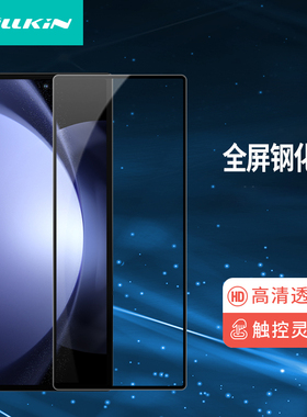 耐尔金 三星ZFOLD6钢化玻璃膜Galaxy Z Fold7手机膜zfold6折叠外屏钢化膜zfold7保护膜高清贴膜