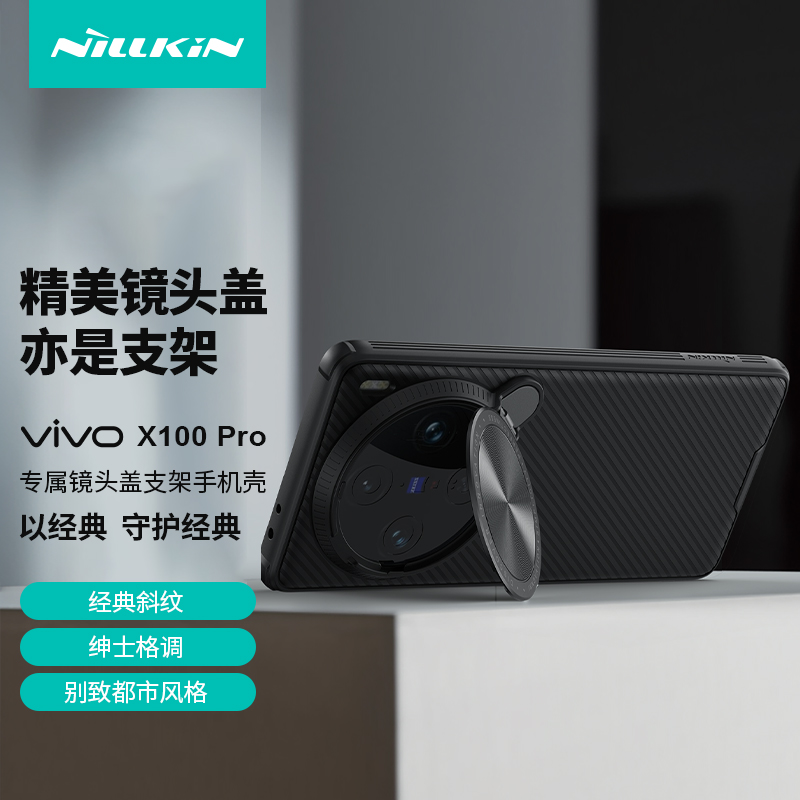 耐尔金 Vivo X200 Pro手机壳vivox100spro镜头盖保护套X100Pro带桌面支架x200mini磁吸壳TPU软边全包防摔外壳