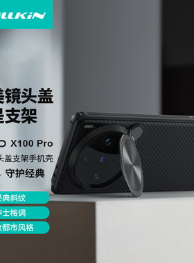 耐尔金 Vivo X200Pro手机壳vivox100spro镜头盖保护套X100Pro带桌面支架x200mini磁吸壳TPU软边全包防摔外壳