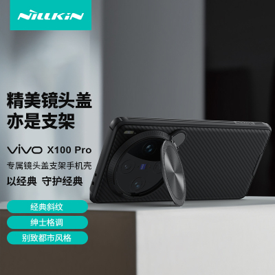 耐尔金vivoX200Pro手机壳