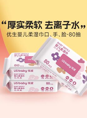 护肤80抽婴儿湿巾优生
