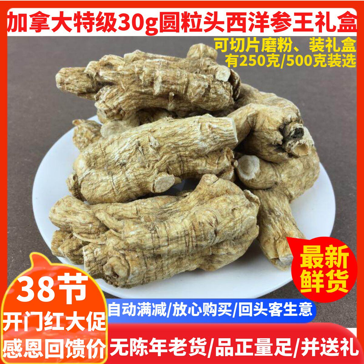 加拿大超大特级老西洋参王30g圆粒头非美国花旗参500克切含片打粉