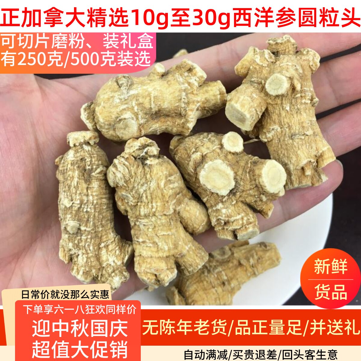 加拿大精选特级西洋参10g/20g/30g圆粒头半斤花旗切含片磨粉500克