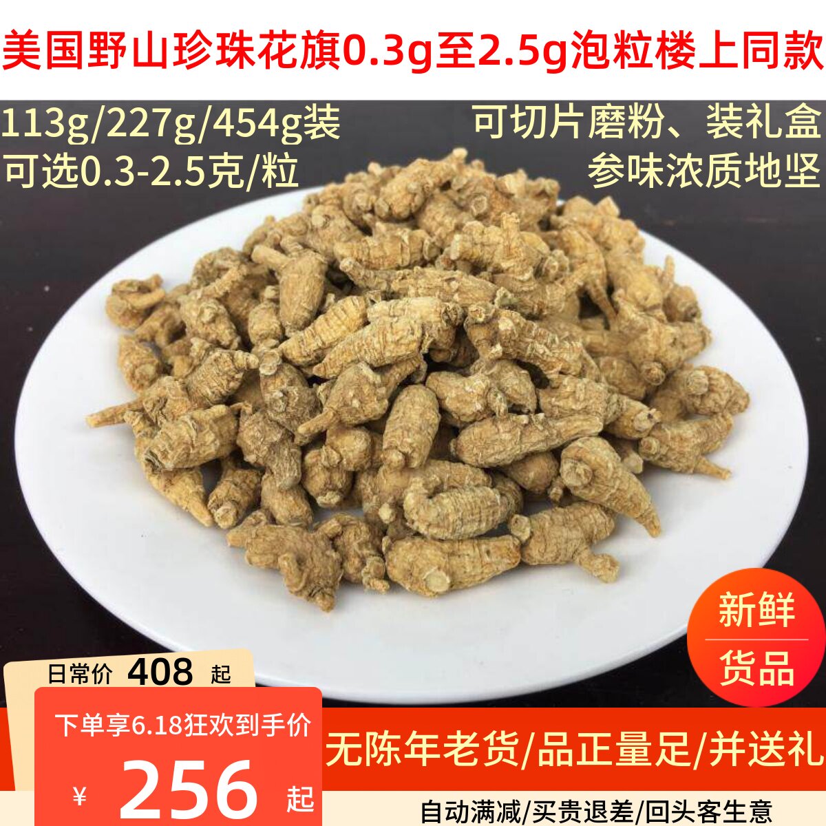 美国进口野山0.5g珍珠花旗参泡粒