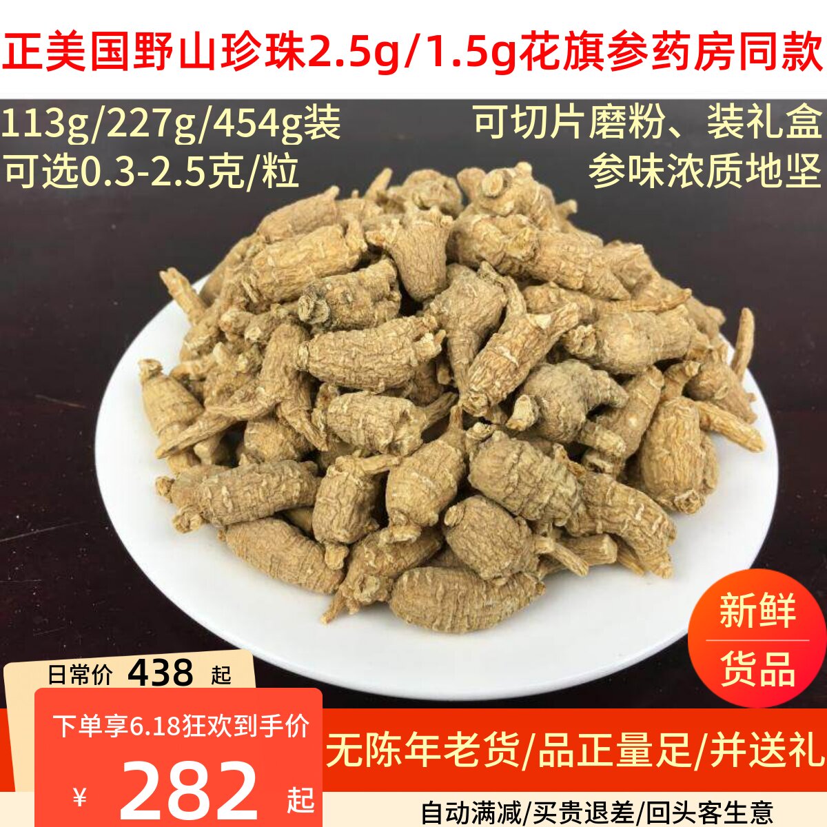 正宗美国野山1.5g珍珠花旗参泡粒