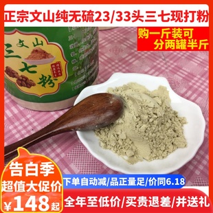 云南文山精选特级纯三七狮子头粉正品 官方500g正宗超细粉37田七粉