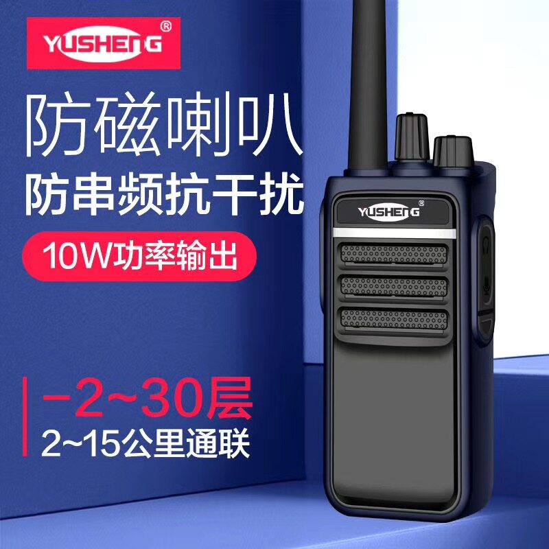 禹晟对讲机大功率手持机无线
