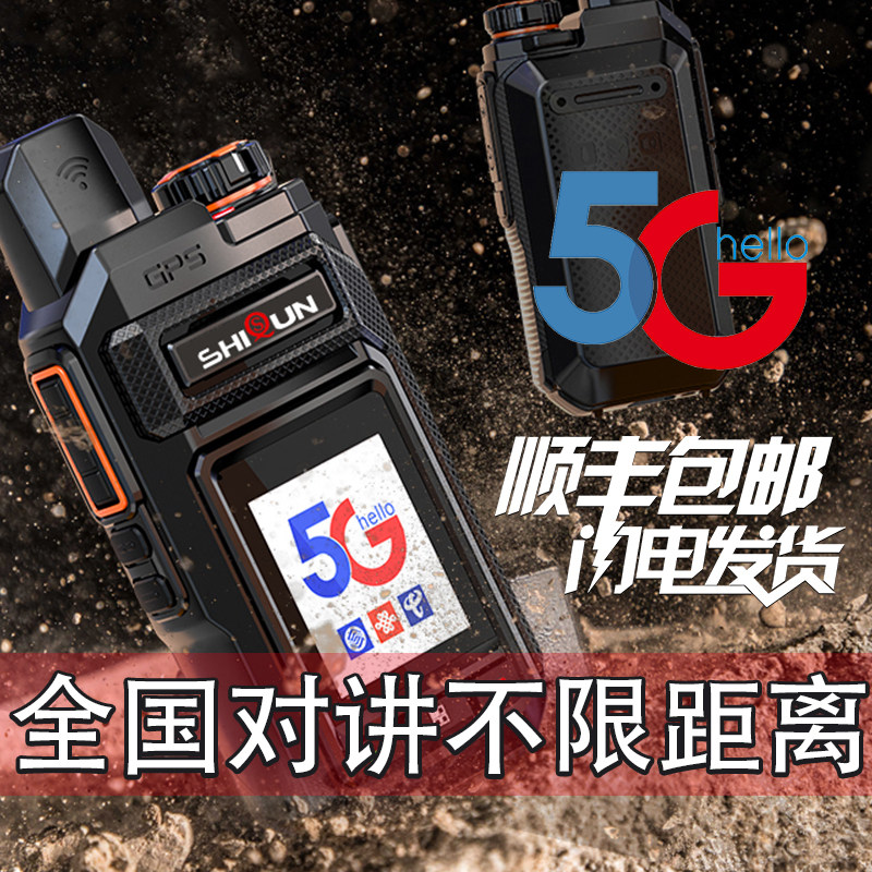 实群全国对讲机公网对机讲户外5000公里手持机4g车队讲机超远距离