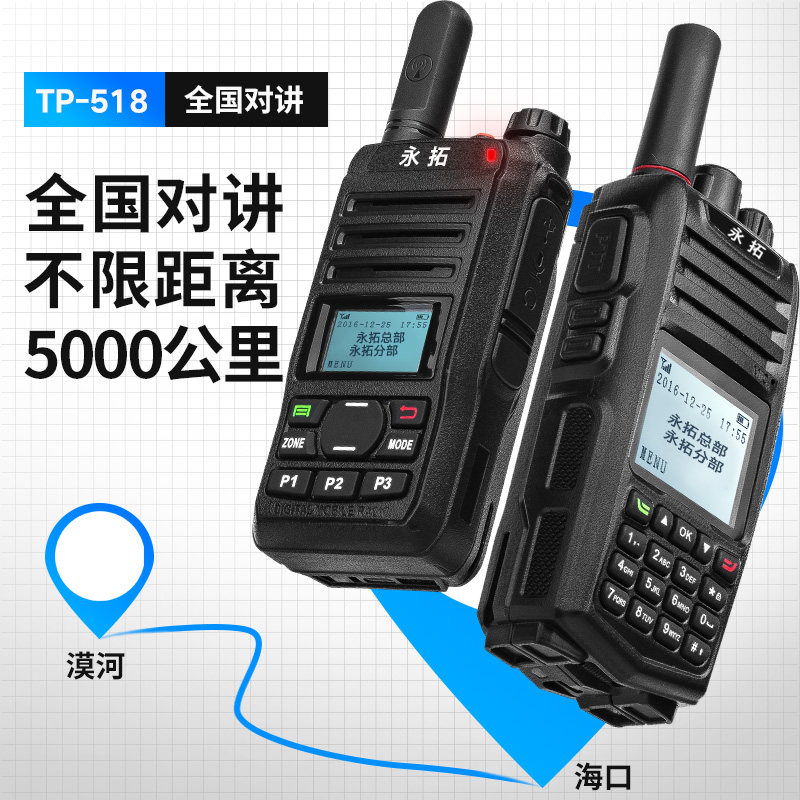 永拓全国对讲机公网集群手台民用5000公里车队车载天翼对讲器户外